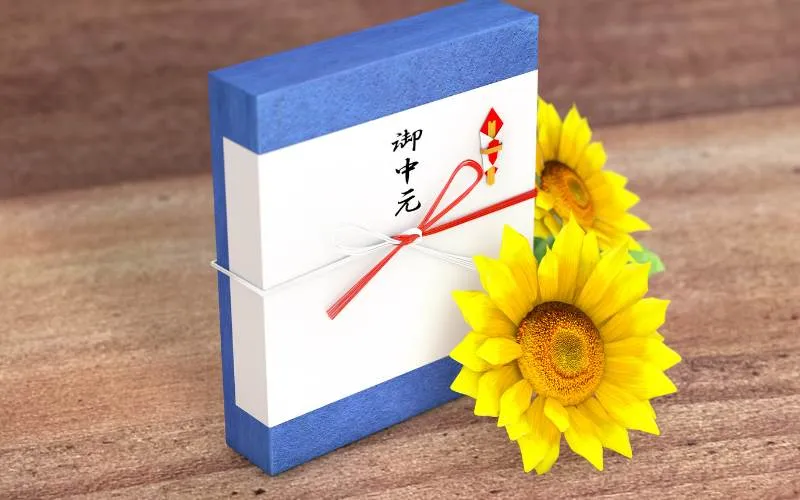 お中元